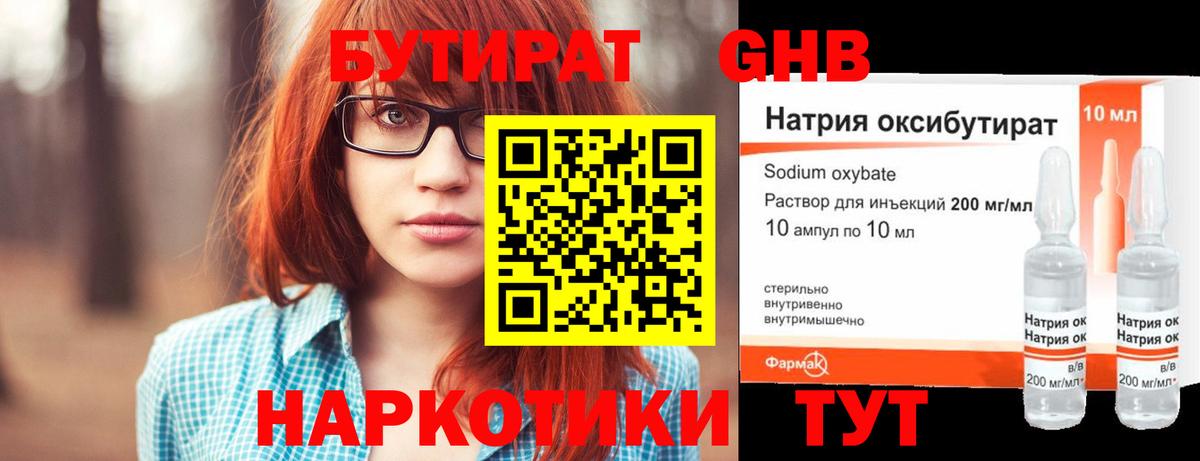 Бутират оксибутират  Вход с VPN  Владимир 