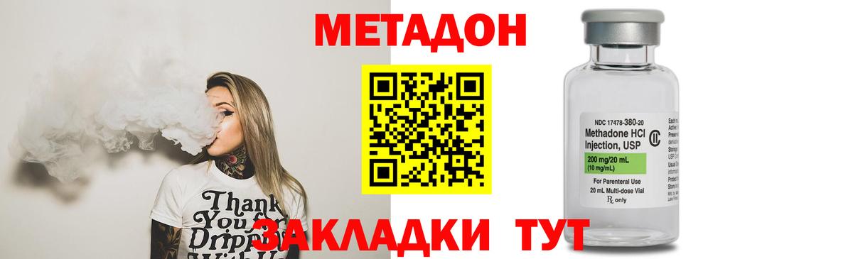 МЕТАДОН кристалл  МЕТАДОН белоснежный  Вход с VPN  Владимир 